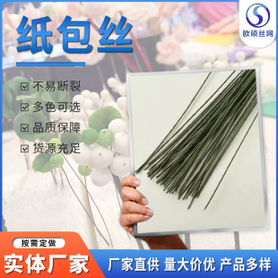 Gardening Florals Handmade DIY Paper Wrapped Silk Household Industrial Handicrafts Binding Wrapped Paper Wire Wholesale Can Be Customized
