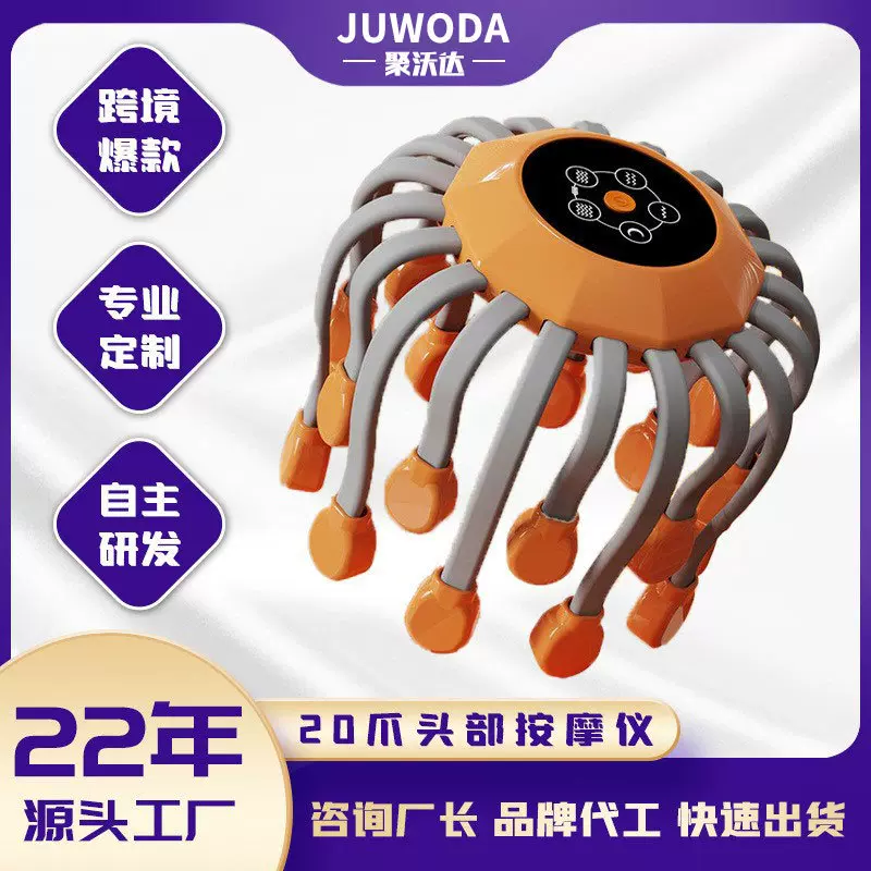 跨境八爪鱼头部按摩仪经络疏通头皮头疼充电式电动家用按摩器20爪
