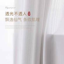 新款高级感纱帘竖条纹韩国纱透光不透人窗纱加厚阳台客厅飘窗窗纱