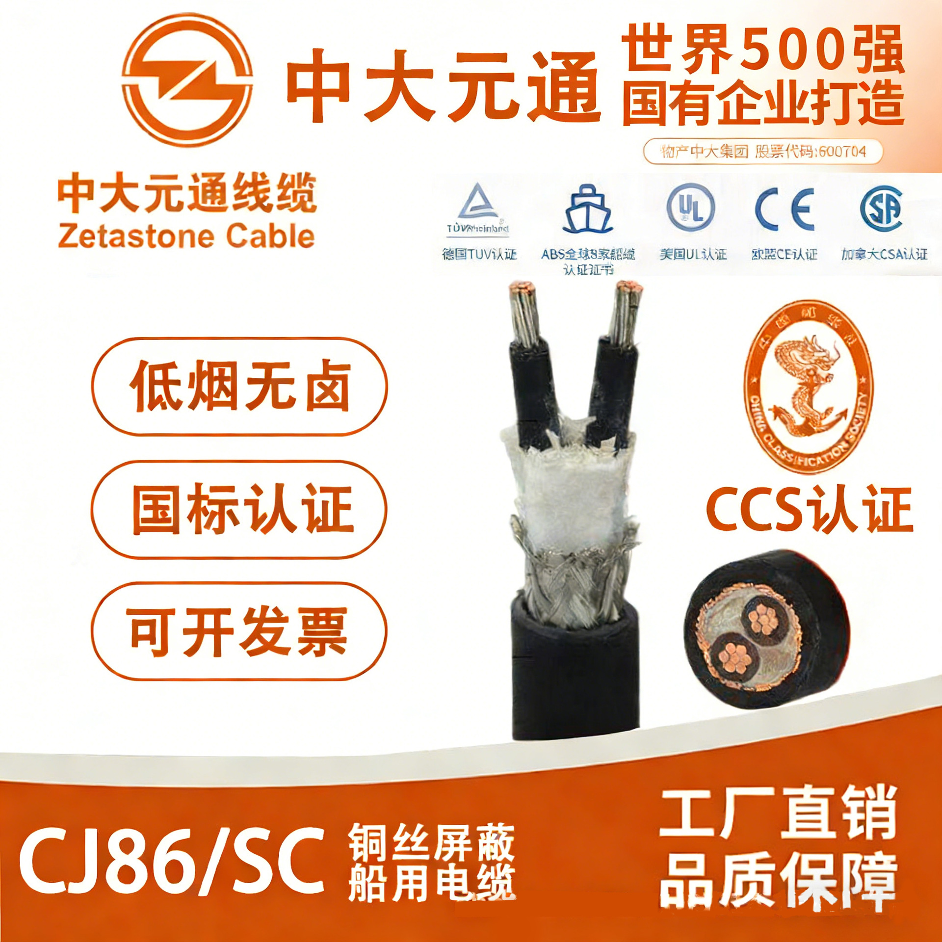 中大元通 船用电缆屏蔽线CJ86/SC 2 3 4芯 2.5 4 6平方铜芯线