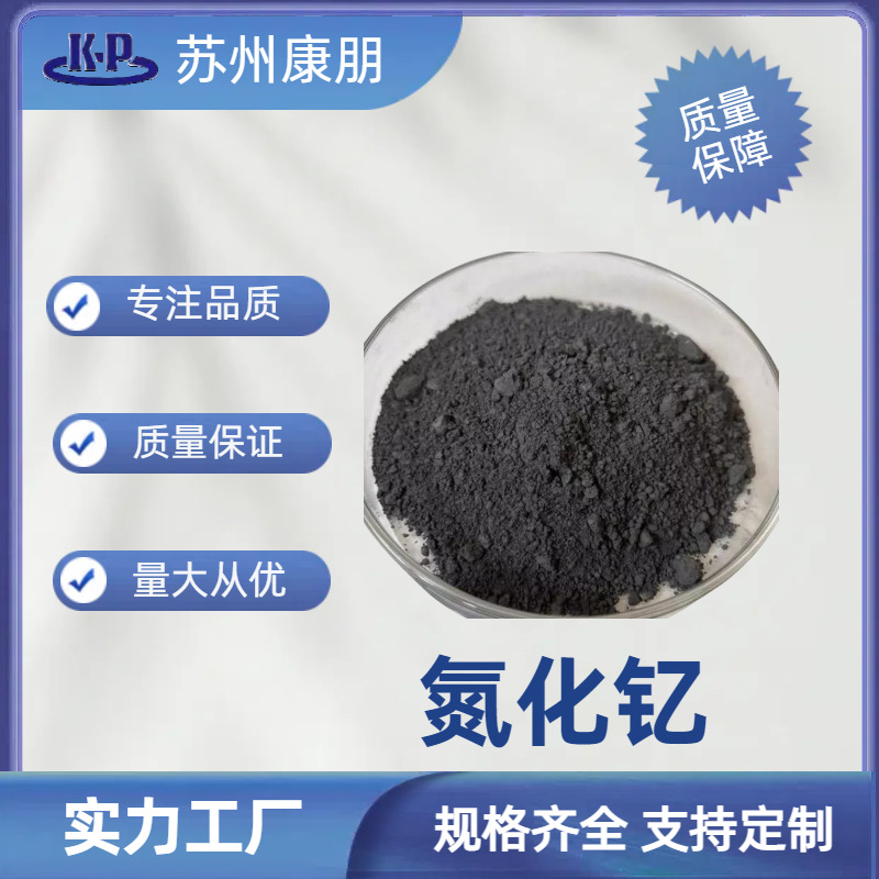 氮化钇  500g 起订添加剂  晶体功能陶瓷器件