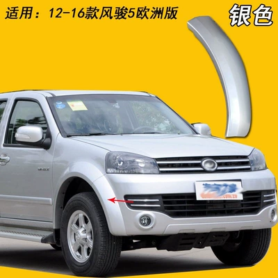 Suitable for Great Wall Pickup Wingle Wheel eyebrow - front-bumper-old-model-fengjun-5-european-version-passenger-side-right-silver-2013-2016