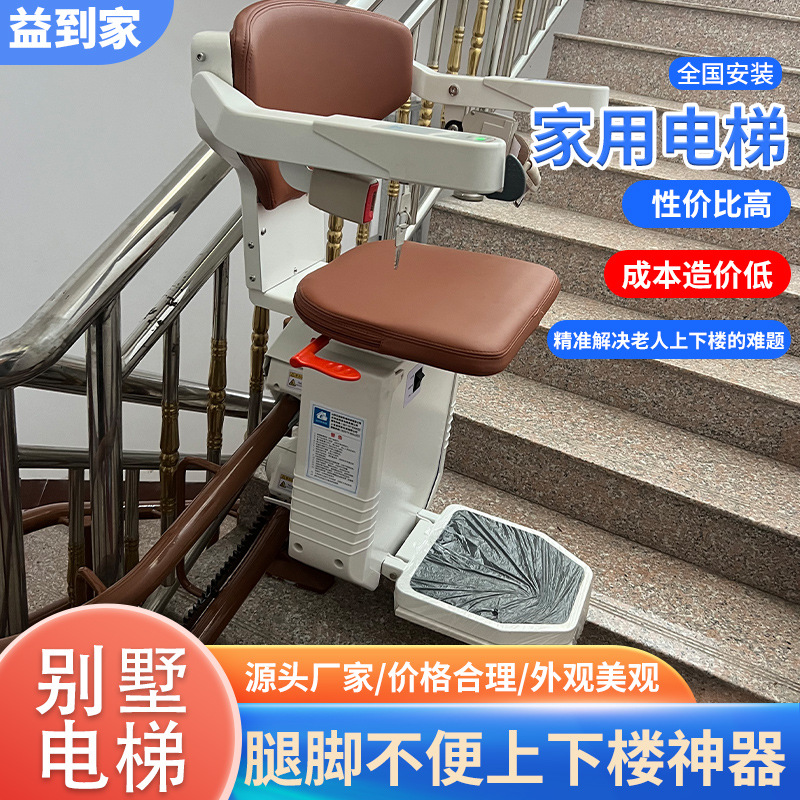 扶手楼道代步器升降机老人家用爬楼机别墅二层别墅电梯家用电梯