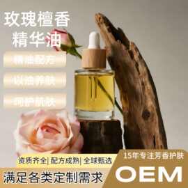 玫瑰檀香精华油以油养肤含白池花籽油檀香精油工业取样使用