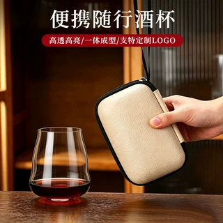 奥地利无杆红酒杯便捷式皮套收纳包云朵水晶玻璃杯品酒杯可刻字