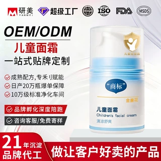 OEM贴牌加工冰沙面霜夏季宝宝儿童面霜补水保湿清爽金盏花擦脸霜