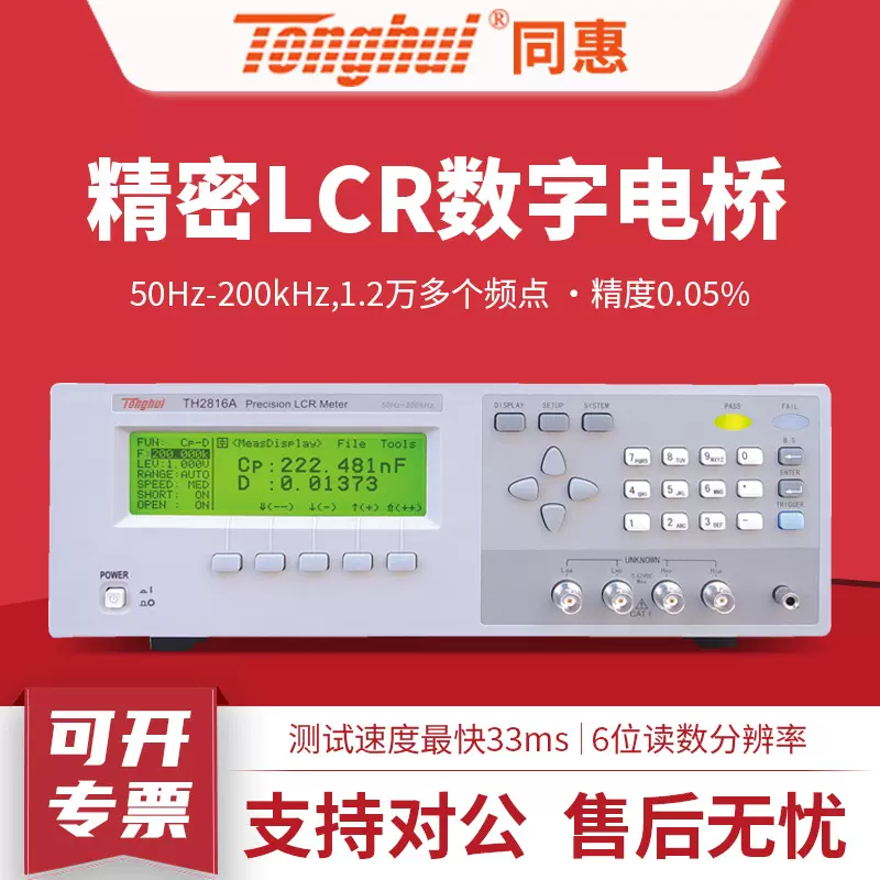 Tonghui同惠 高精度LCR数字电桥测试仪TL2812D/TH2811D/TH2830