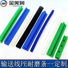 挤出型聚乙烯耐磨条 输送线pe护栏垫条摩擦条 挤出聚乙烯导向条