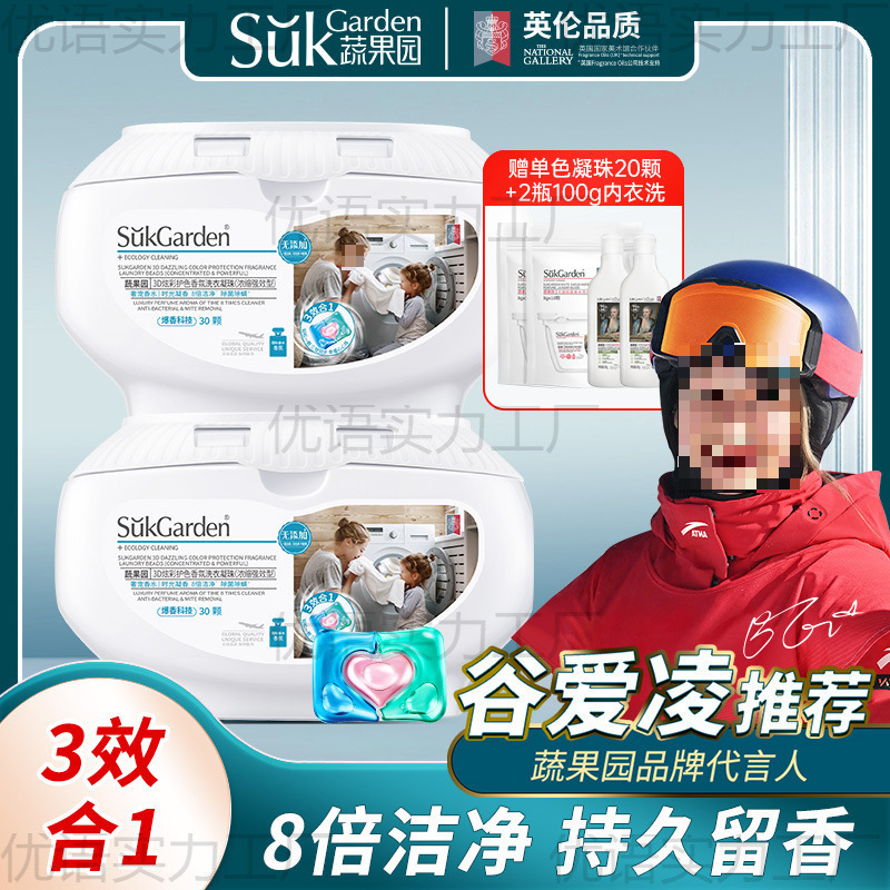蔬果园3D三合一洗衣液凝珠洗衣液香味持久留香洗衣凝珠|undefined