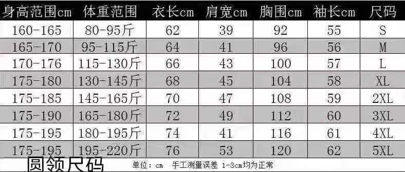 精品卫衣尺码表