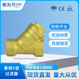 帝为GL11W-16T黄铜Y型过滤器铜加厚中央空调过滤器水泵Y型过滤器