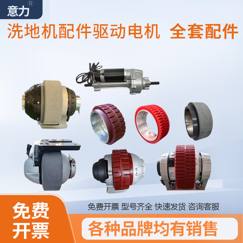坦能T7AM前驱动电机总成洗地机配件包胶轮毂高美恒业24V驱动电机