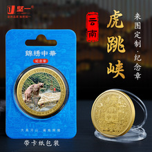 云南虎跳峡纪念章旅游文创小礼品创意景区热卖的工艺品特色礼物