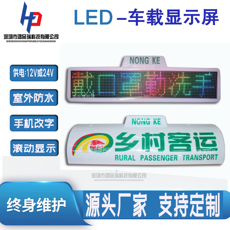 出租新能源车LED广告屏12V全彩色车载LED的士车顶电子顶灯显示屏