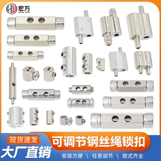 钢丝绳自锁收紧锁线器灯具固定吊码配件钢丝绳双孔可调节伸缩卡扣