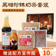 黑糖珍珠脏脏奶茶套装鲜水牛奶波波珍珠手作红糖粉奶茶专营店批发