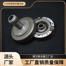 适用新大洲本田SDH110摩托车宗申T100发动机初级离合器定制总成