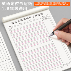 英語ディクテーション紙漢英対訳練習紙ディクテーション本小学校中学校は字を裂いて原稿用紙を書き写すことができる