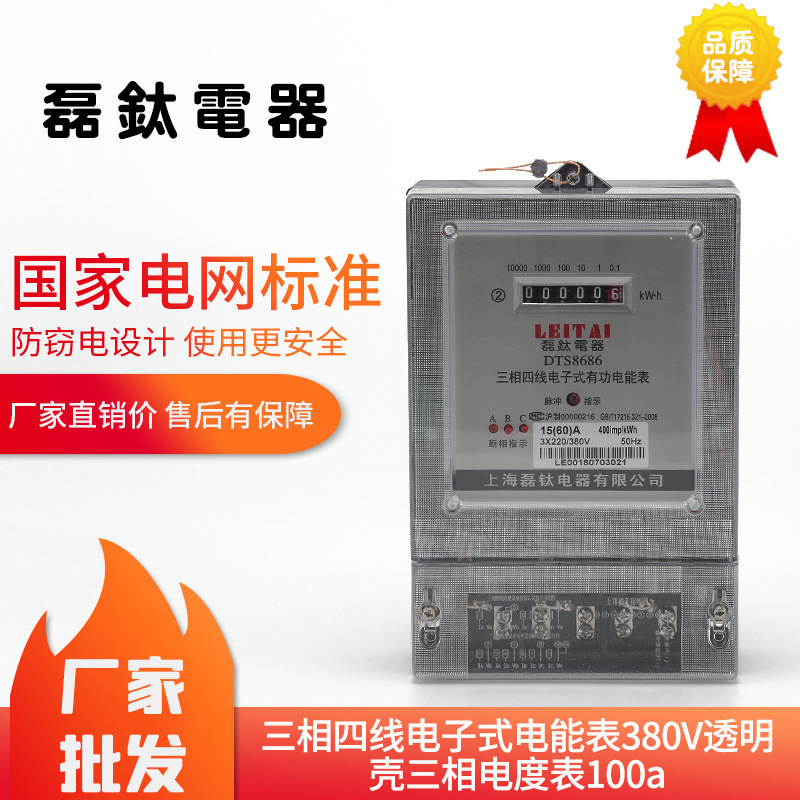 Wholesale Electricity Meter Three-Phase Four-Wire Digital Electricity Meter 380V Transparent Shell Three-Phase Electricity Meter 100A Function Electricity Meter