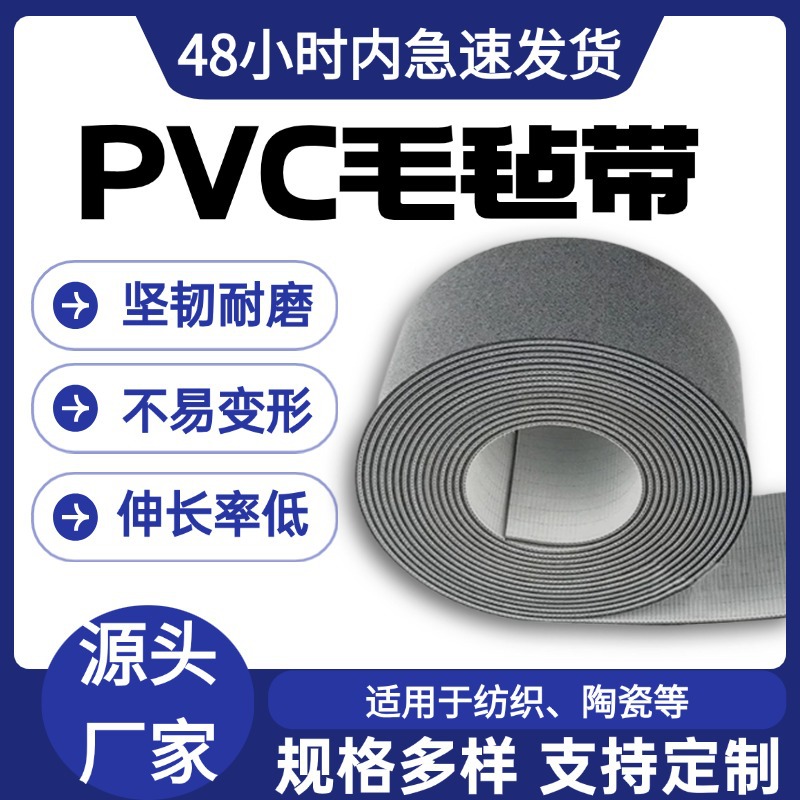 耐磨单面毛毡输送带耐磨pvc加毛毡传送带防刮花电子包装工业皮带