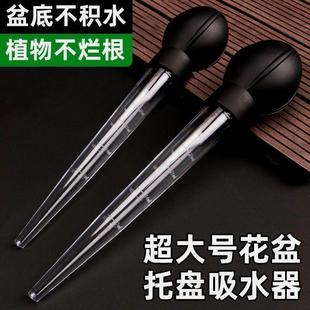 Flower Pot Tray Water Absorber Base Water Accumulation Treatment Large Straw Portable Water Replacement Large Dropper Gardening Tool