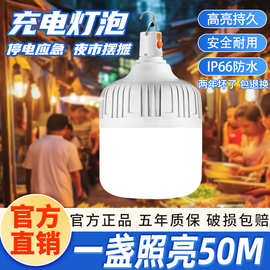 充电式LED灯泡停电应急照明家用可移动超亮户外夜市摆地摊露营灯