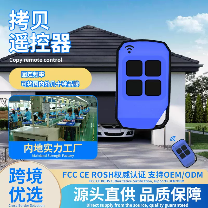 电商产品 可拷学习码固定码 滚动码 315/433频率 无线遥控器
