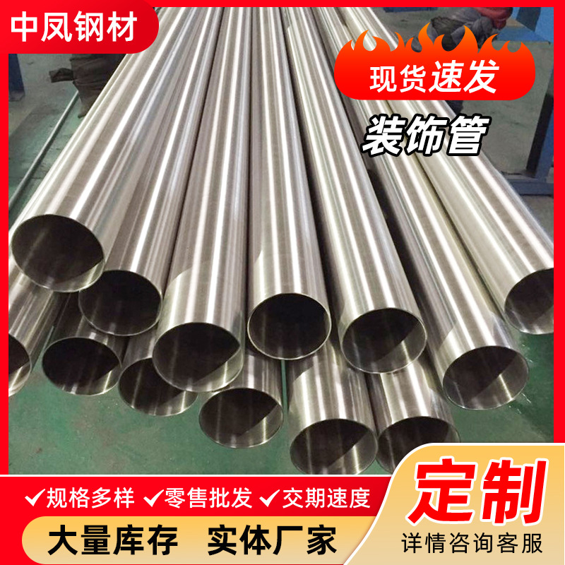 304不锈钢装饰管 食品卫生级圆管不锈钢管316L工业管批发
