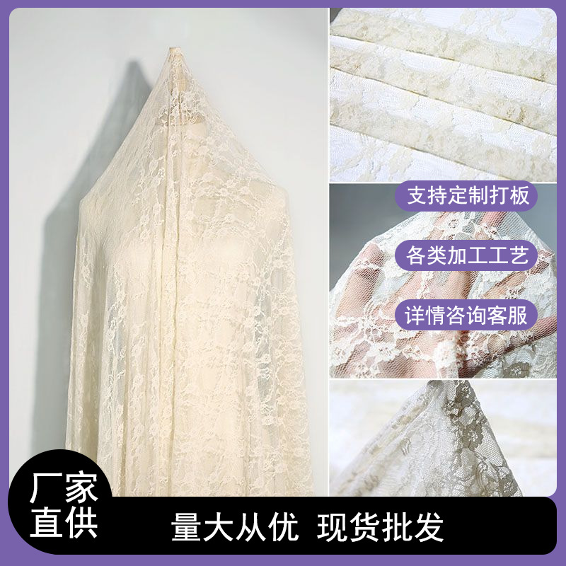 柔软杏色蕾丝diy面料连衣裙服手工花边辅料镂空布艺布料刺绣纱布