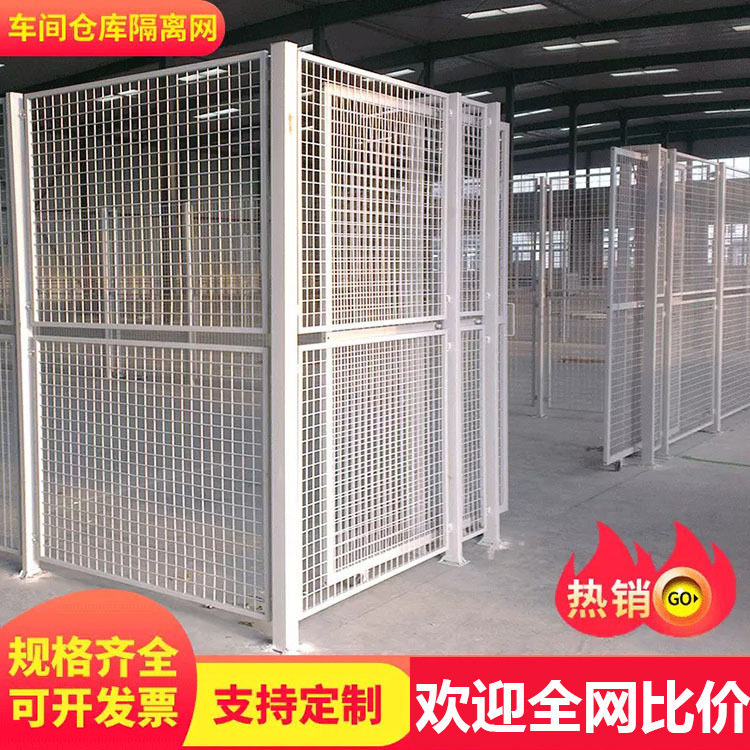 车间隔离网可移动室内仓库隔离栅厂房设备隔离隔断防护网
