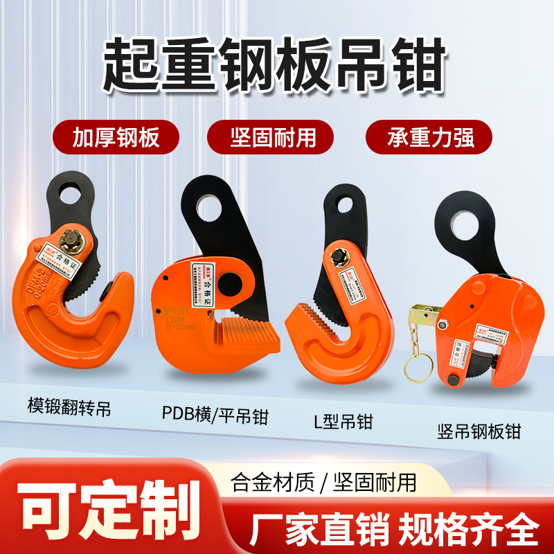 钢板钳L型起重钳DFM模锻翻转钳船舶厂家批发吊钩吊索具L型翻转钳
