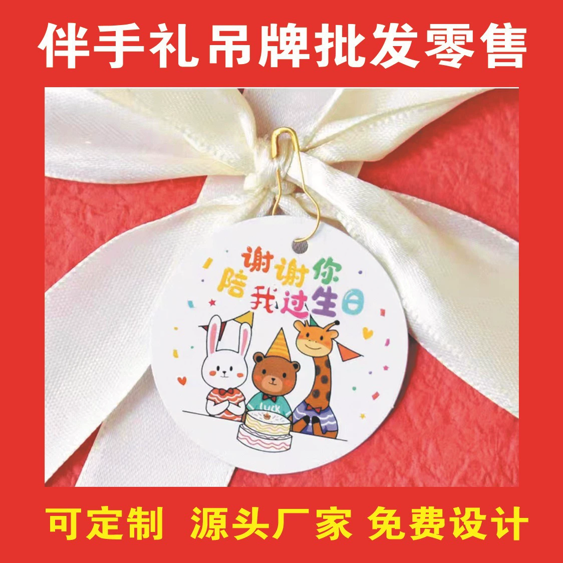 Открытка на день рождения, повесить бирку, спасибо сопровождать меня, подарок на день рождения, подвесная открытка для учеников начальной школы, детский сад, детская подарочная открытка