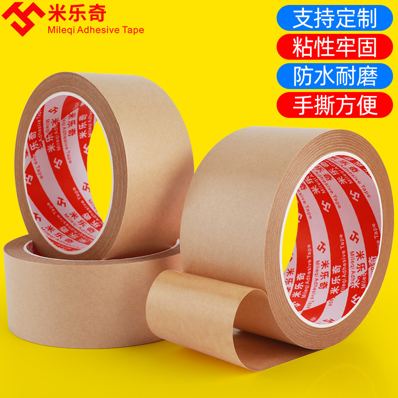 免水牛皮纸胶带高粘度手撕纸质打包封箱纸湿水遮蔽自粘环保相框纸