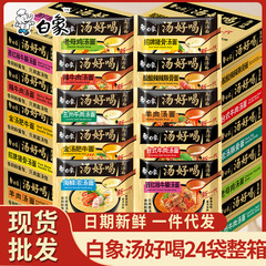 白象スープが美味しいです。インスタントラーメンの老母鶏スープの看板豚骨が便利です。