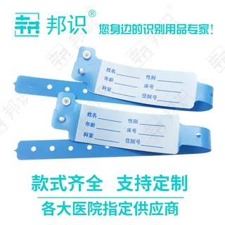Medical Identification Band Patient Wristband Hospital Confinement Club Hand Band Disposable Hospital Accompanying PVC Bracelet