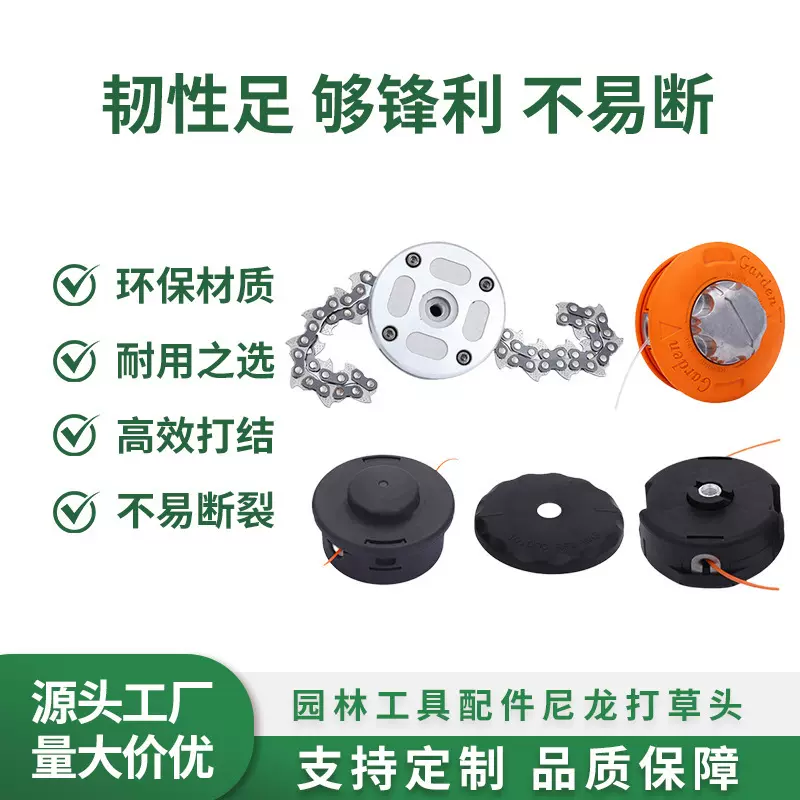 定制工厂割草机配件打草头园林除草工具配件耐磨原装精品打草头
