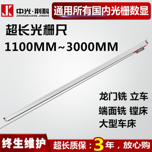 Zhongguang. Jingke Large Grating Ruler Gantry Milling and Boring Machine Vertical Lathe End Milling Grating Electronic Ruler Displacement Sensor