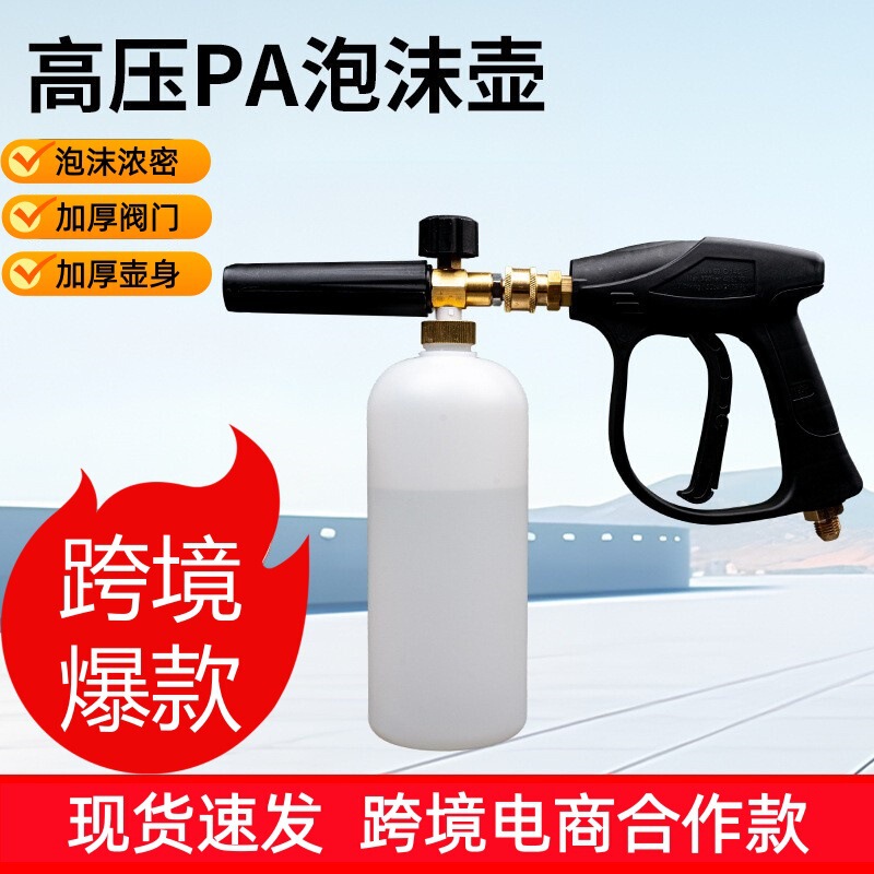 Cross-Border Spot Pa Foam Pot Nozzle High-Pressure Car Wash Water Gun Spray Gun Set Portable Mobile Spray Bottle Cleaning Machine