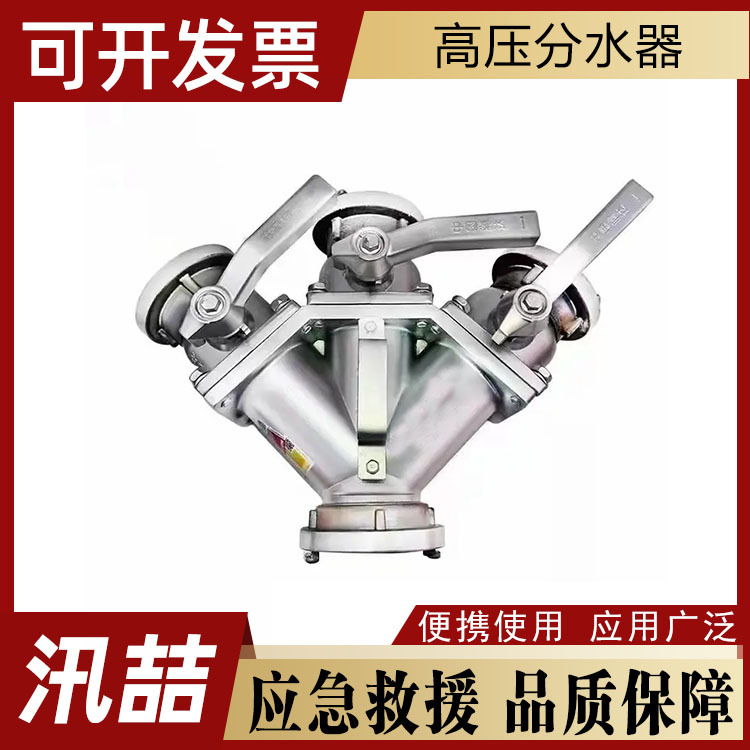 应急救援高压分水器铝合金三路分流器三分内扣卡式集水器