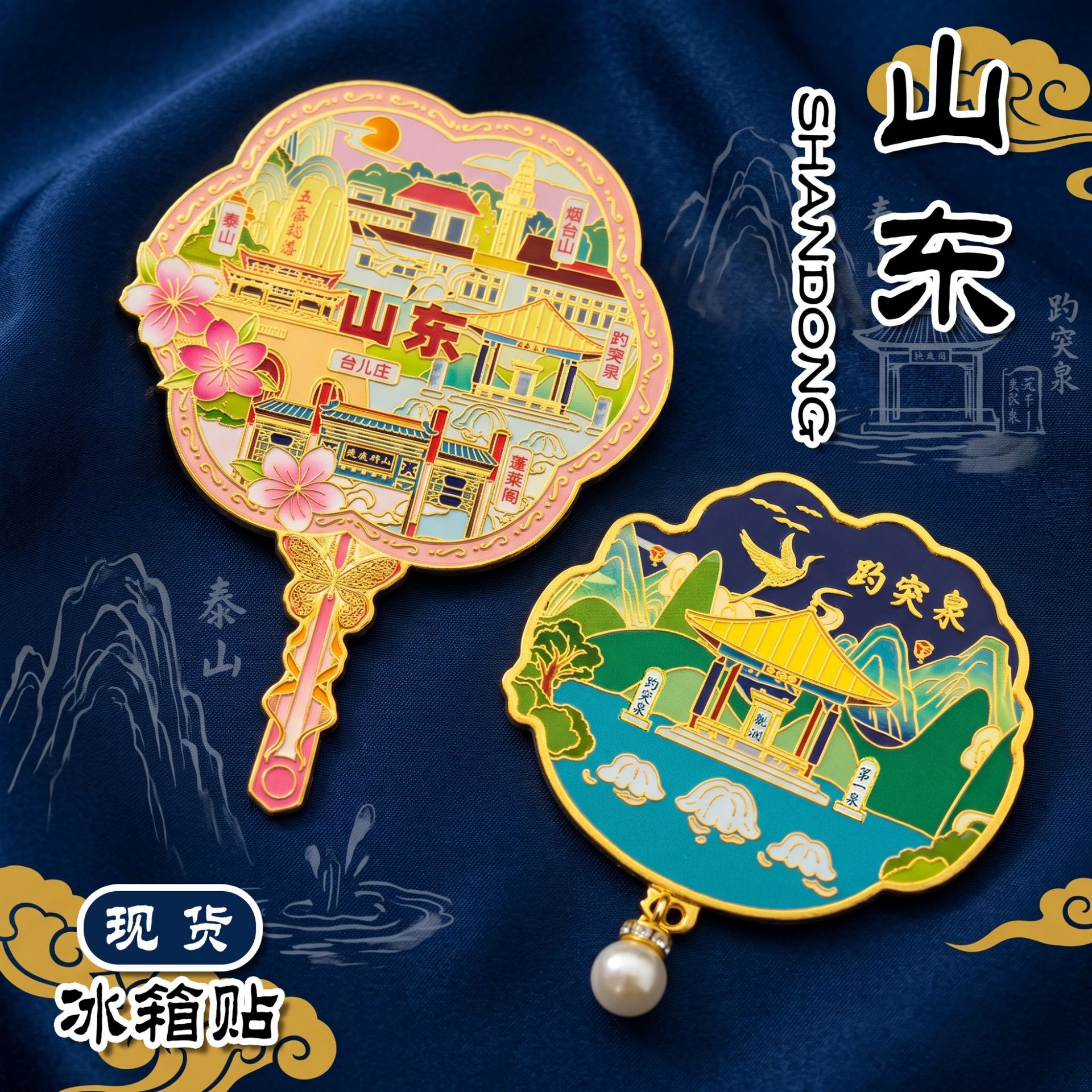 山东金属立体文创冰箱贴磁贴台儿庄趵突泉青州城市旅游纪念品现货