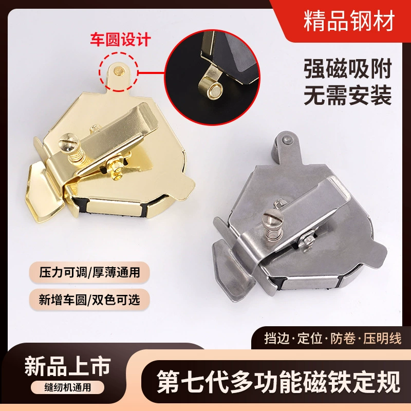 Новое обновленное многофункциональное устройство сильного магнитного фиксатора с защитой от скручивания, дугообразный процессорный локатор, швейные аксессуары