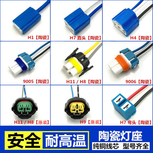 H1H3H4H7H8H11 car headlight fog bulb plug high temperature resistant male and female ceramic socket lamp holder straight collection