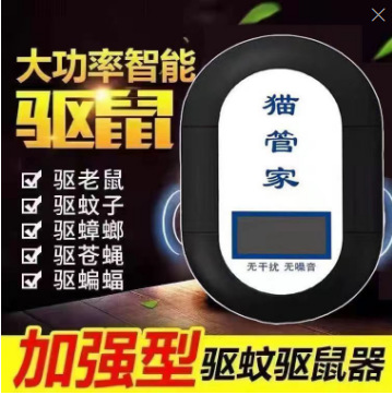 电子猫超声波驱鼠器大功率家用智能猫管家抓捕鼠神器全自动抓驱鼠