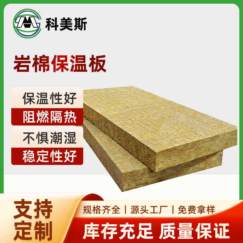保温隔热环保吸音降噪不燃外墙保温岩棉板厂家岩棉保温隔热