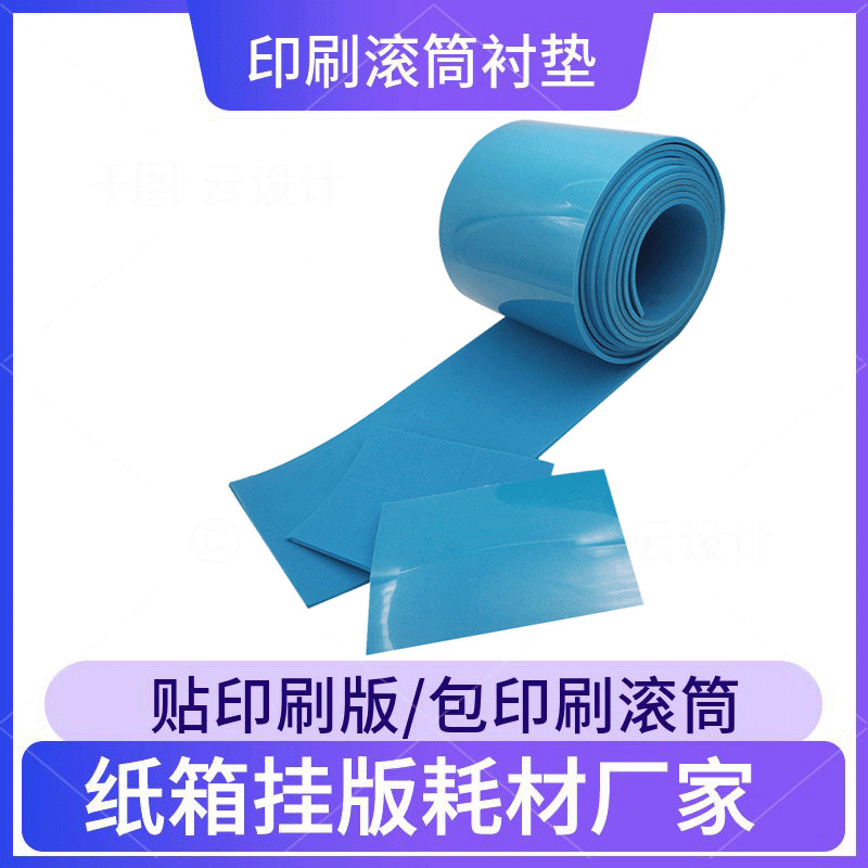 印刷衬垫 挂版条 挂版片基 连体片基  连条片基 挂版胶槽 太阳轮