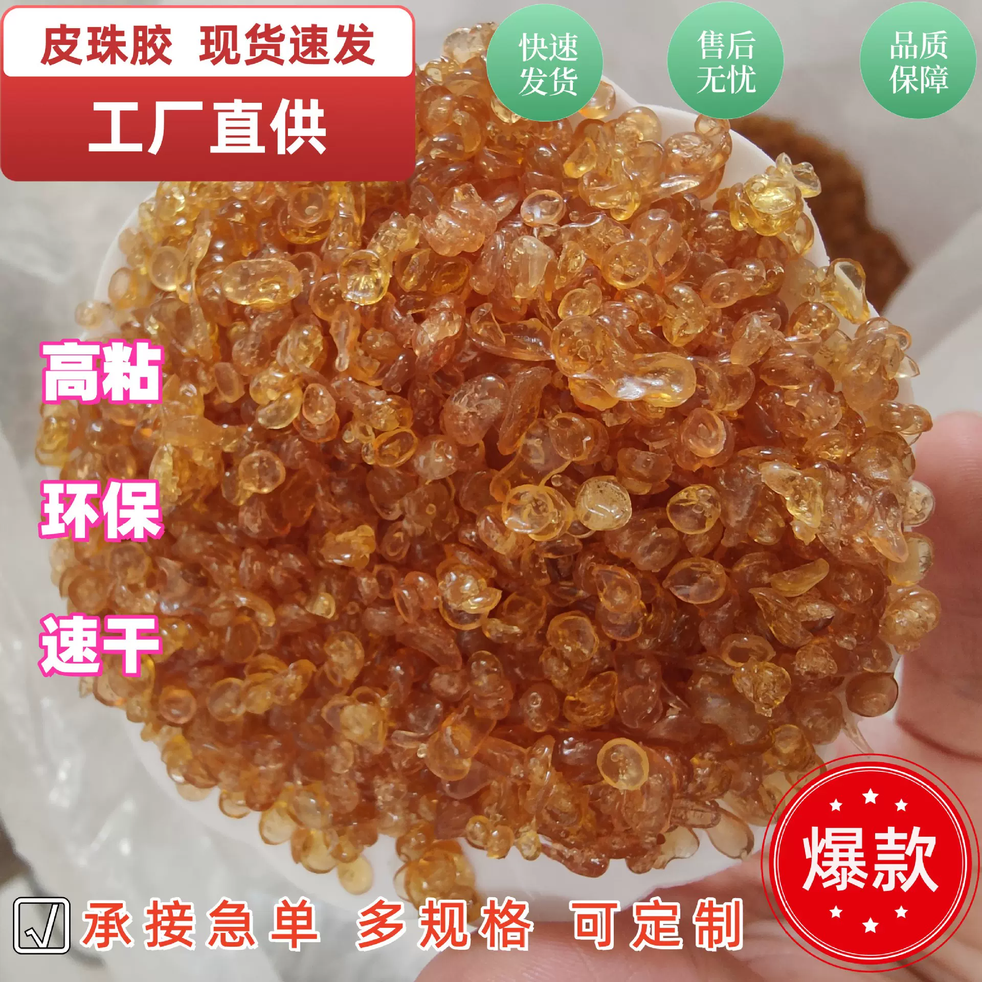 厂家定制皮珠胶工业皮胶颗粒电解抛光板材粘合动物皮胶颗粒皮珠胶