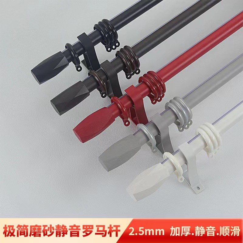 Thickened aluminum alloy curtain Roman rod frosted curtain rod minimalist Roman rod modern simple curtain rod side-mounted