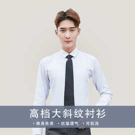 白色衬衫男长袖商务工作服衬衣职业装上衣开衫工装厂家批发