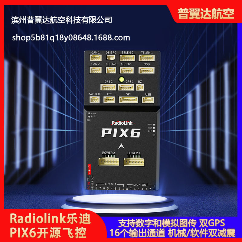 新品乐迪PIX6飞控开源pixhawk多旋翼固定翼垂起飞行自动驾驶仪APM