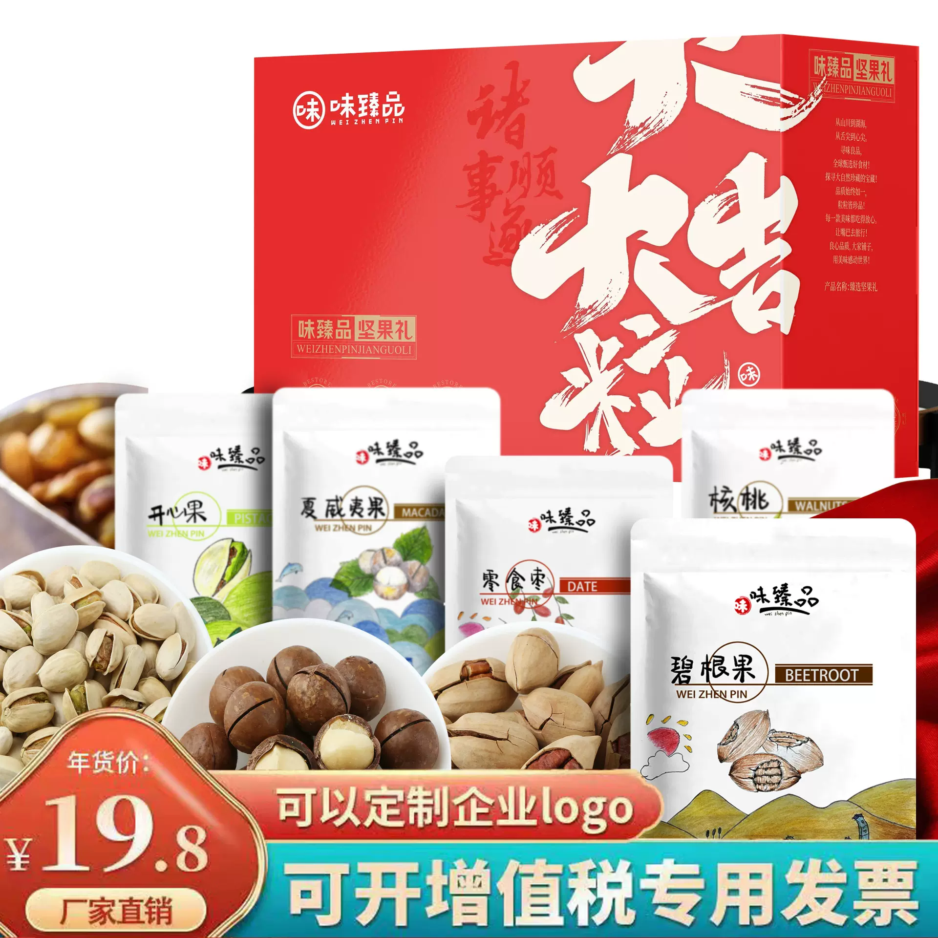 坚果礼盒批发年货干货坚果夏威夷果开心果零食礼盒